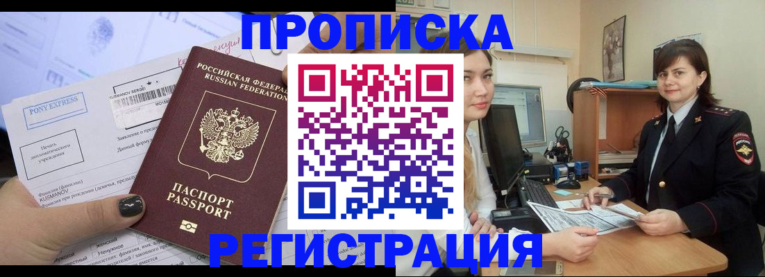 прописка гарантия в Кудрово